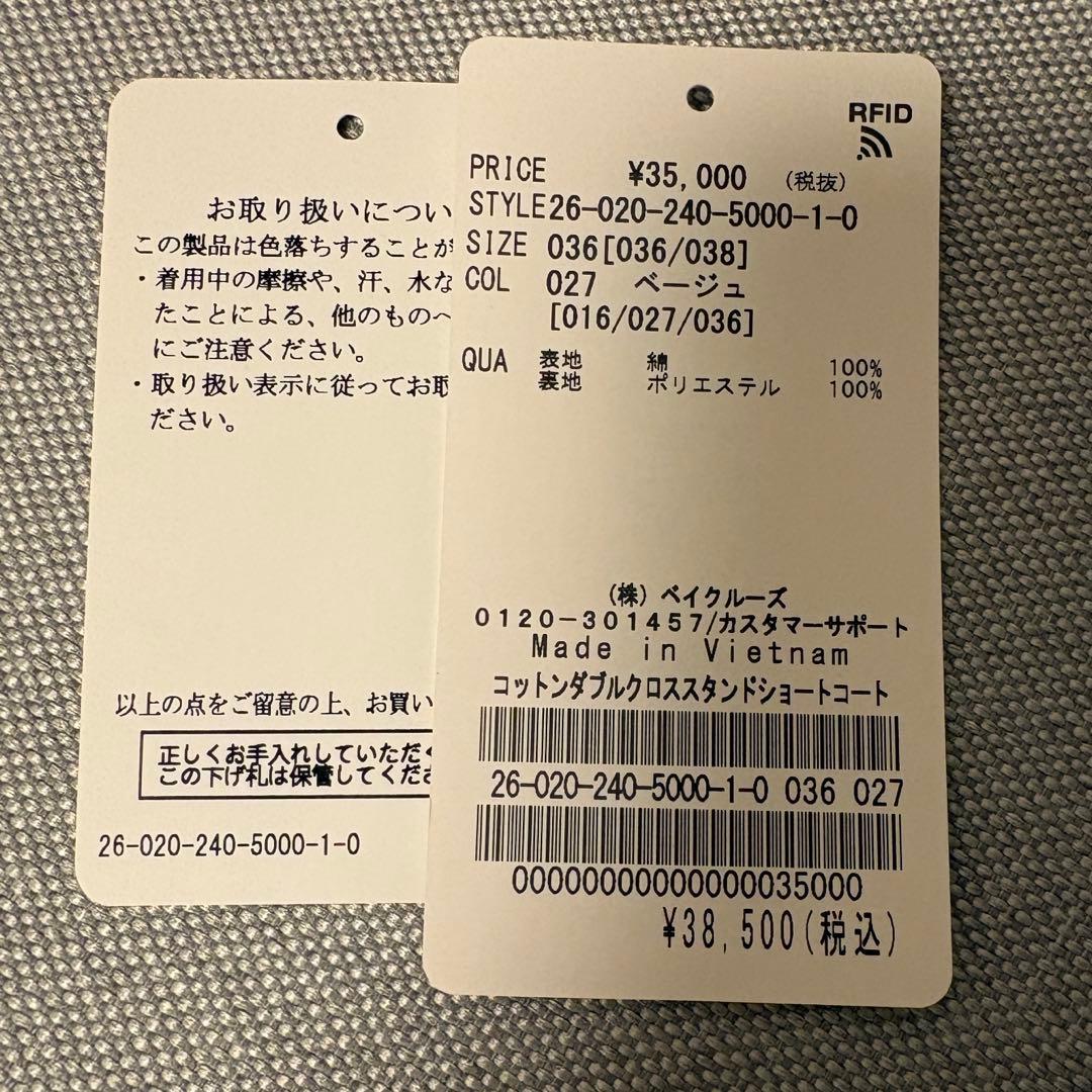 NOBLE コットンダブルクロススタンドショートコート