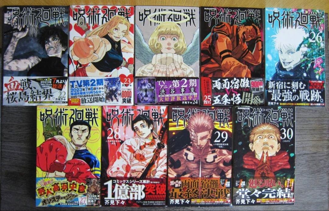 初版 帯付　呪術廻戦　0巻+0.5巻+1巻~30巻+ファンブック　全巻　帯付き