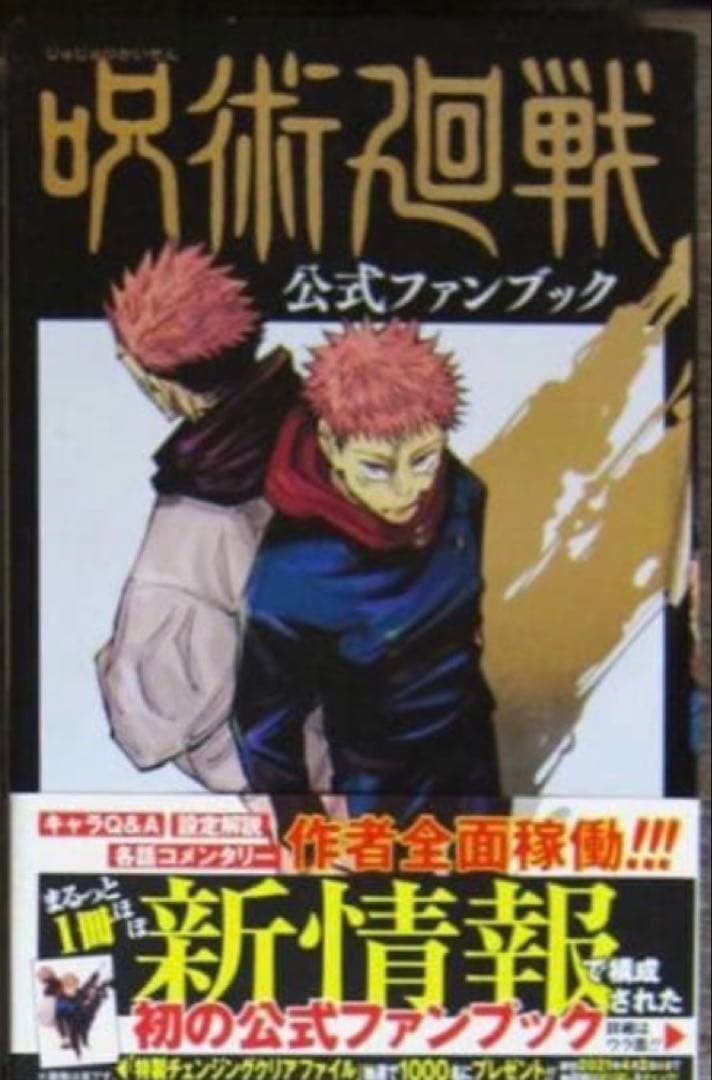 初版 帯付　呪術廻戦　0巻+0.5巻+1巻~30巻+ファンブック　全巻　帯付き