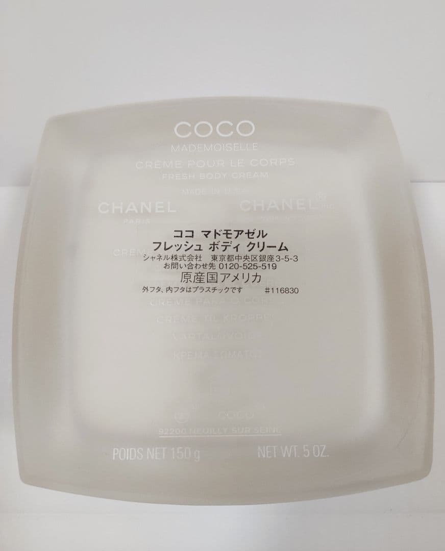 CHANEL ココ マドモアゼル フレッシュ ボディクリーム 150g