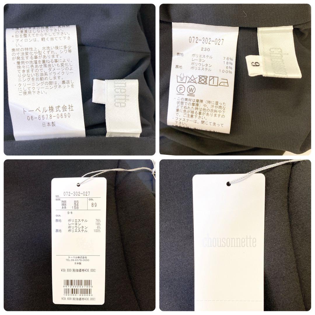 3557 定価39600 未使用 シューソネット ワンピース ノースリーブ　黒