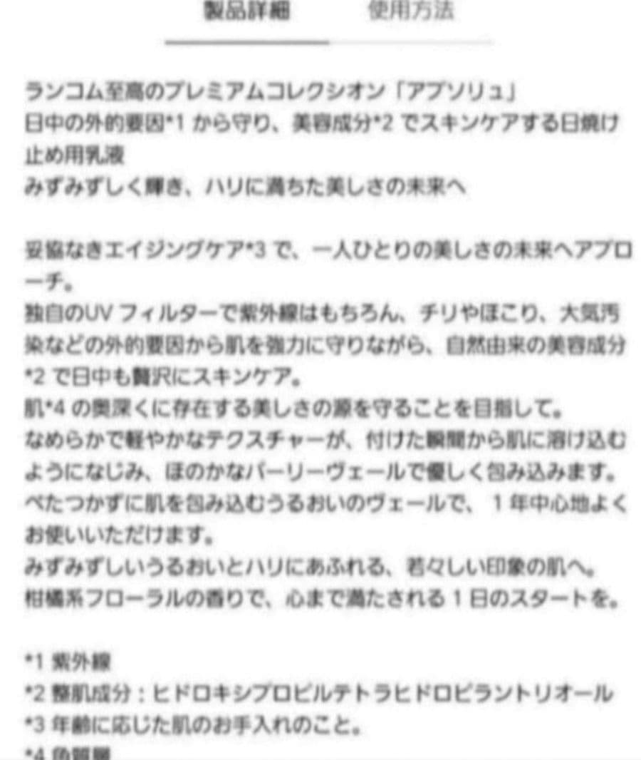 ★週末限定価格★LANCOME ABSOLUE 日焼け止め★