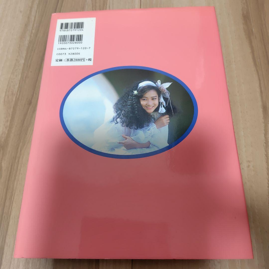 岡田有希子sweet love dream　写真集