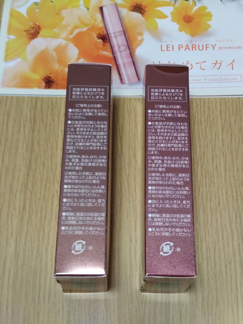 レイ パルフィー プレミアム ファンデーション 25g 2個セット