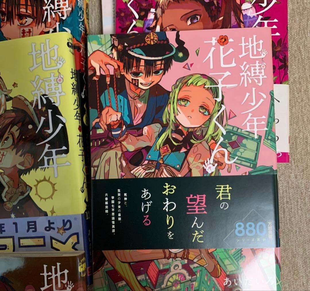 地縛少年 花子くんセット　20巻✖️