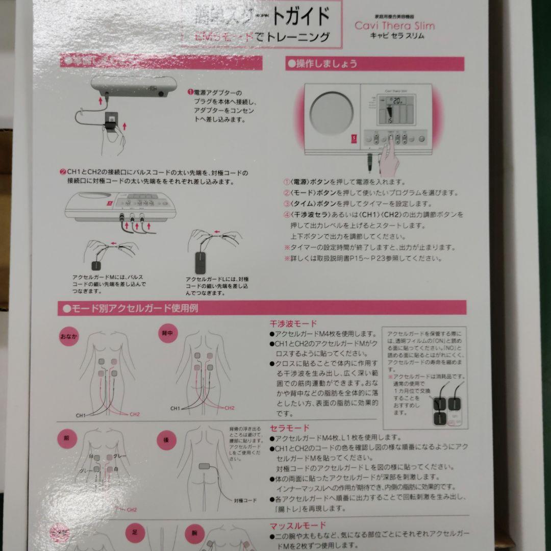 【チーちゃん】CaviThera Slim 美容機器