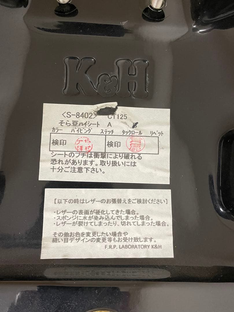 K&H CT125 ハンターカブ そら豆（ハイ）シート Aステッチ KアンドH