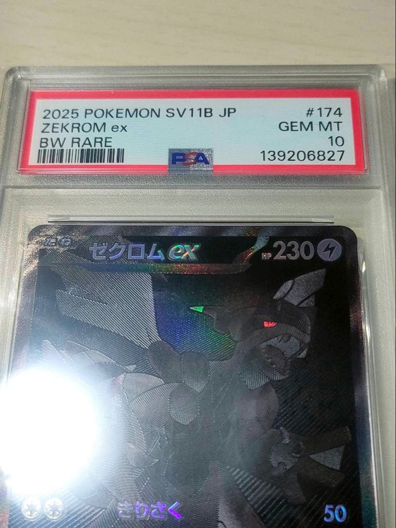 PSA10 連番 ゼクロムex レシラムex BWR 鑑定品　ポケモンカード