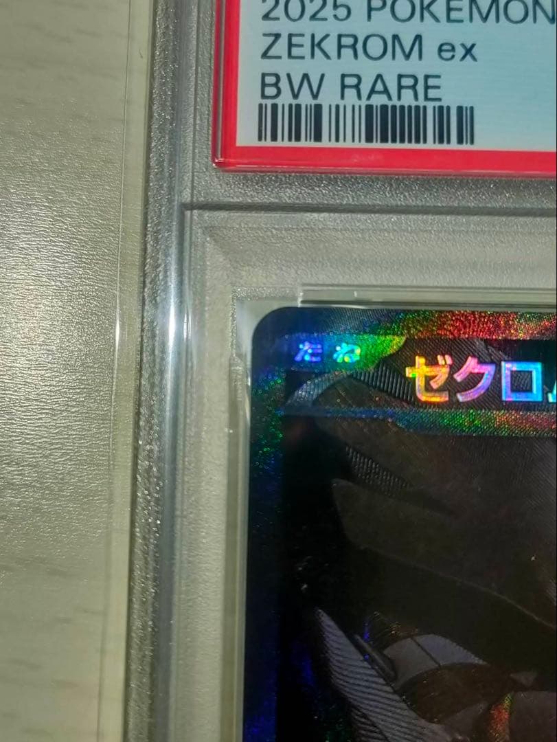 PSA10 連番 ゼクロムex レシラムex BWR 鑑定品　ポケモンカード