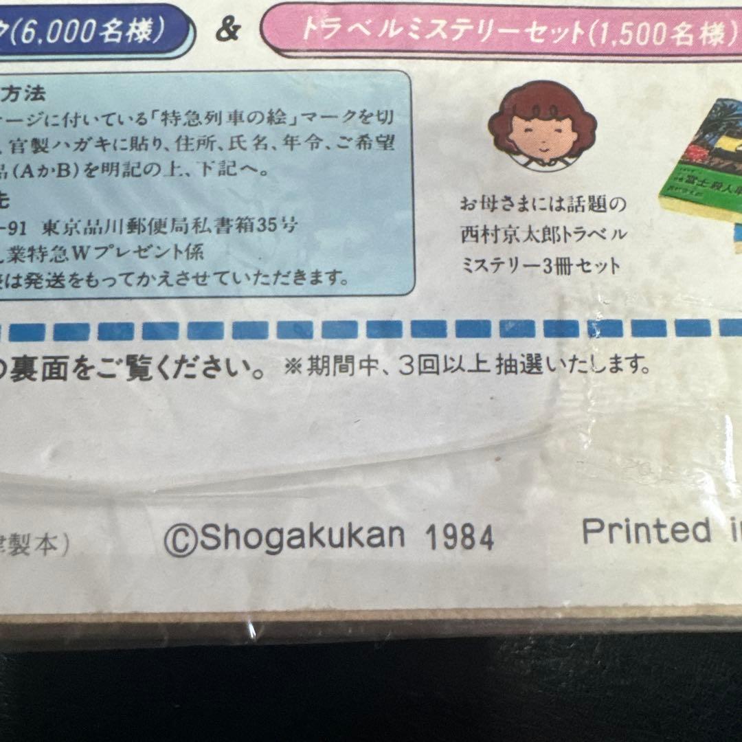 入手困難　希少品　小学二年生　小学館　1984年3月号　昭和59年