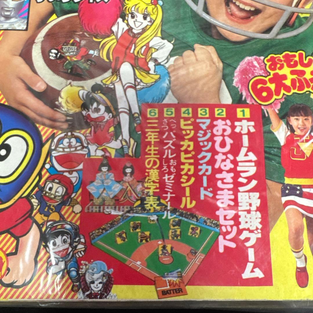 入手困難　希少品　小学二年生　小学館　1984年3月号　昭和59年