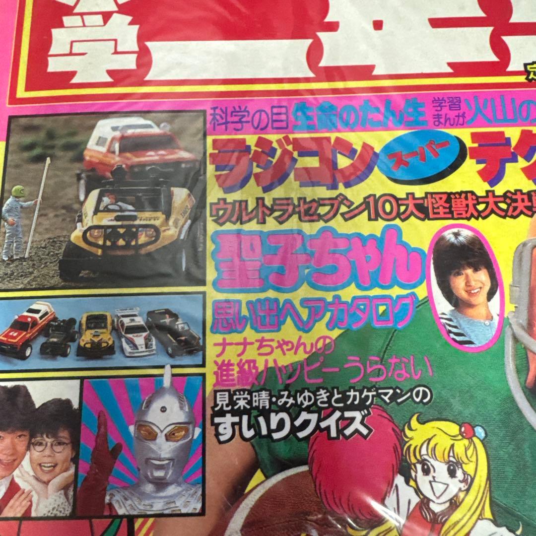 入手困難　希少品　小学二年生　小学館　1984年3月号　昭和59年