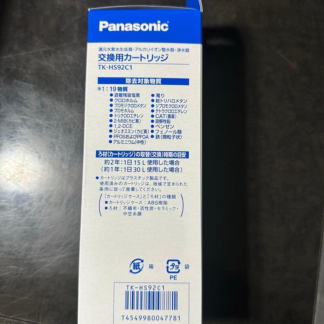Panasonic 浄水器カートリッジ TK-HS92C1 正規品 還元水素水生