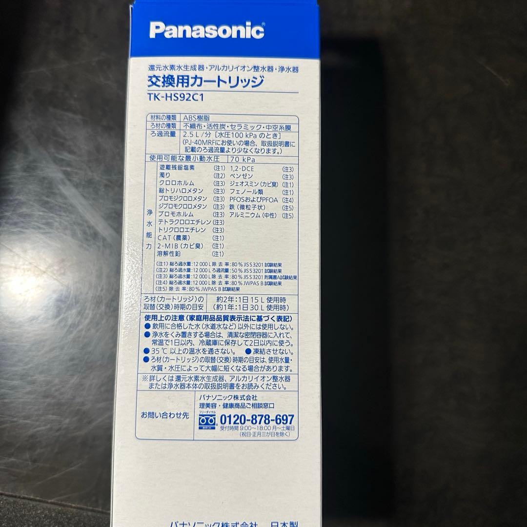 Panasonic 浄水器カートリッジ TK-HS92C1 正規品 還元水素水生