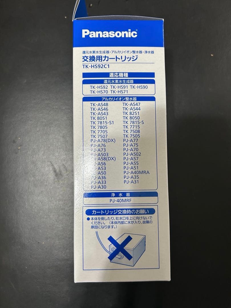 Panasonic 浄水器カートリッジ TK-HS92C1 正規品 還元水素水生