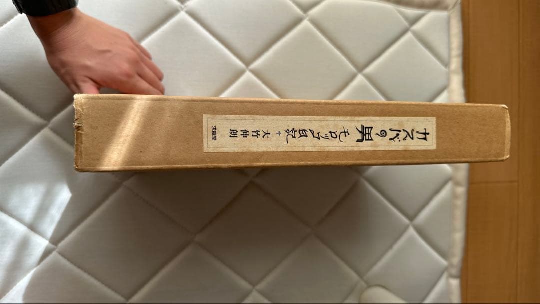 カスバの男　大竹伸朗　１００部限定特装版
