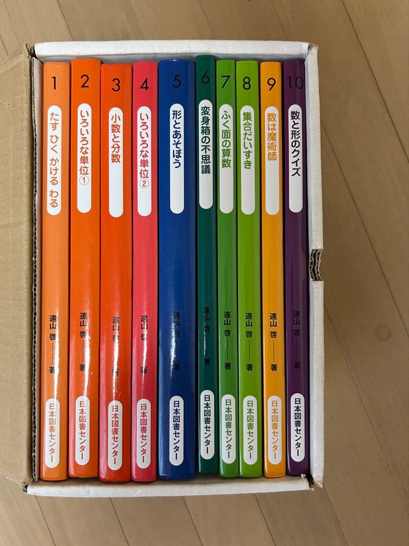 算数の探検　全10巻セット