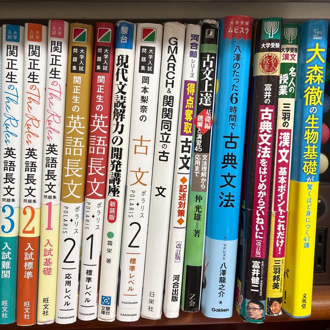 大学受験　参考書　バラ売も可能