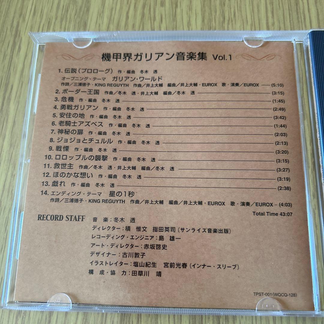 「機甲界ガリアン」音楽集VOL.1,2セット