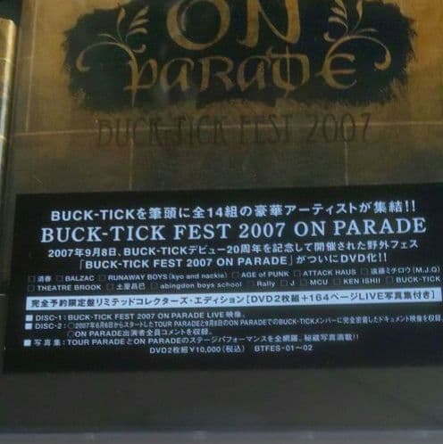【限定版】BUCK-TICK FEST 2007 ON PARADE