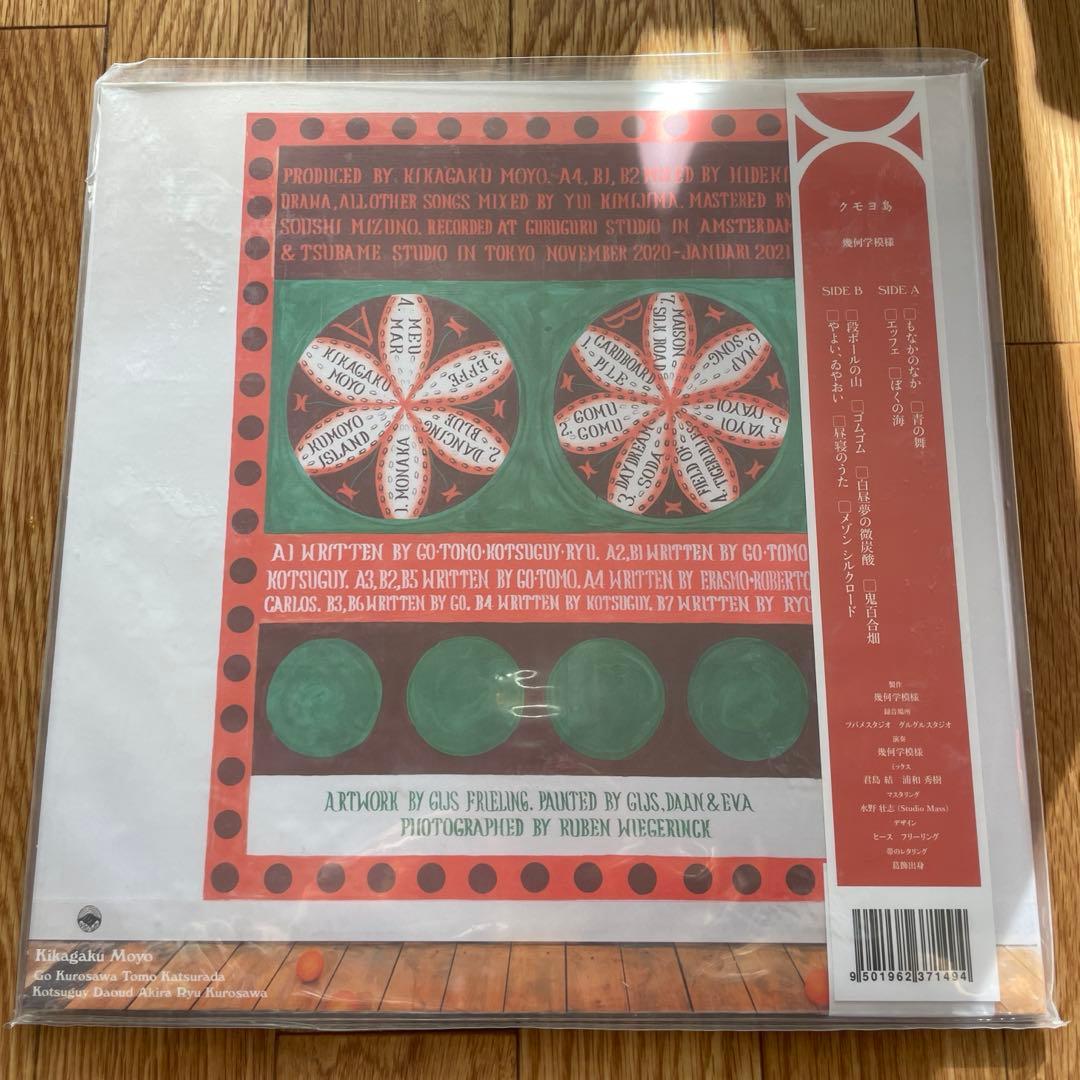 Kikagaku Moyo 幾何学模様　新品LP Kumoyo 