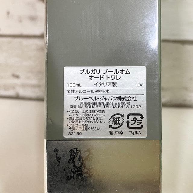 BVLGARI POUR HOMME プールオム オード トワレ 100ml