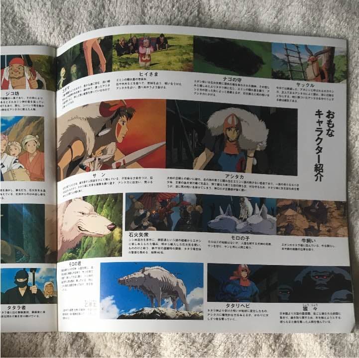 【超レア】もののけ姫映画パンフ '97バージョン