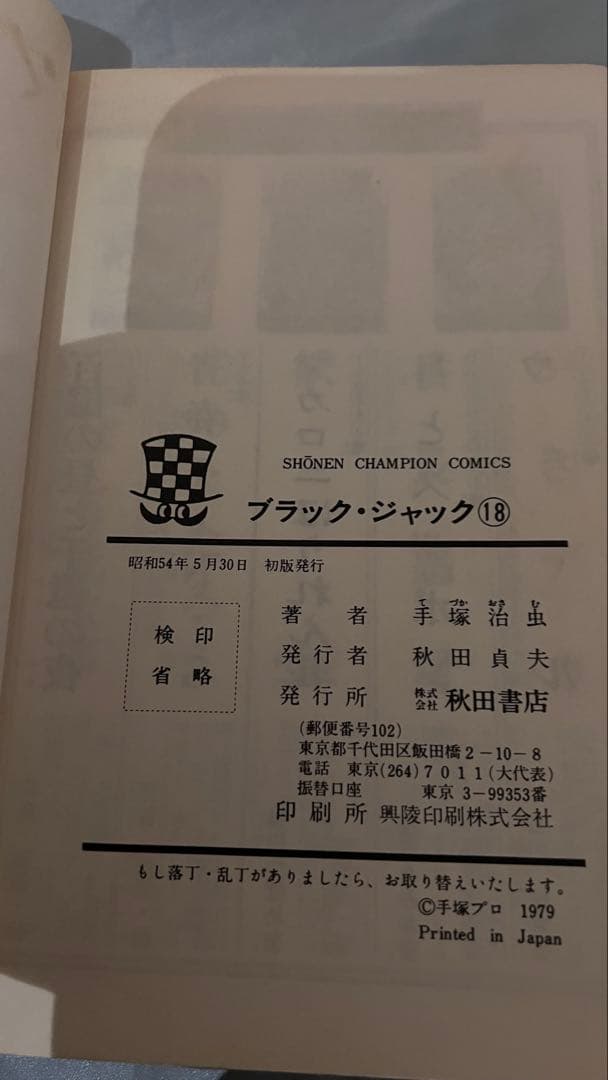 ブラックジャック 初版 6冊セット 手塚治虫 8 18 19 21 24 25巻