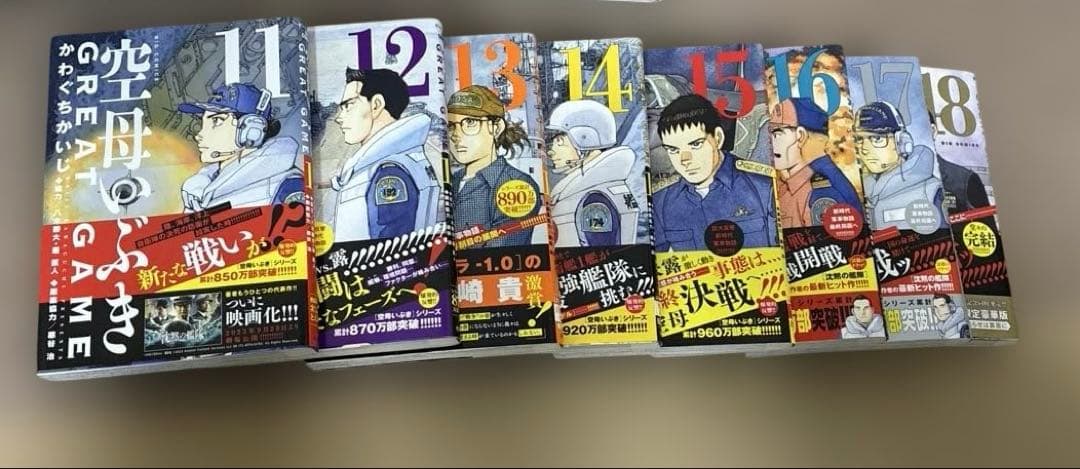 空母いぶき全13巻、空母いぶきGREAT GAME全18巻