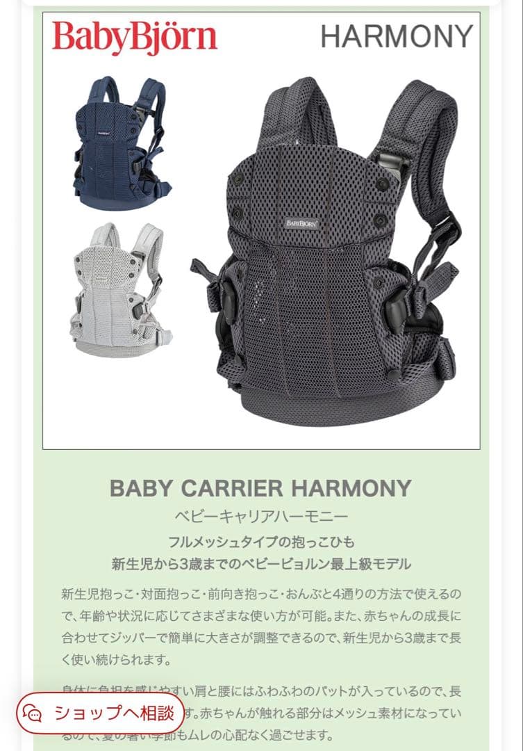 BabyBjörn 抱っこ紐 Harmony 3Dメッシュ