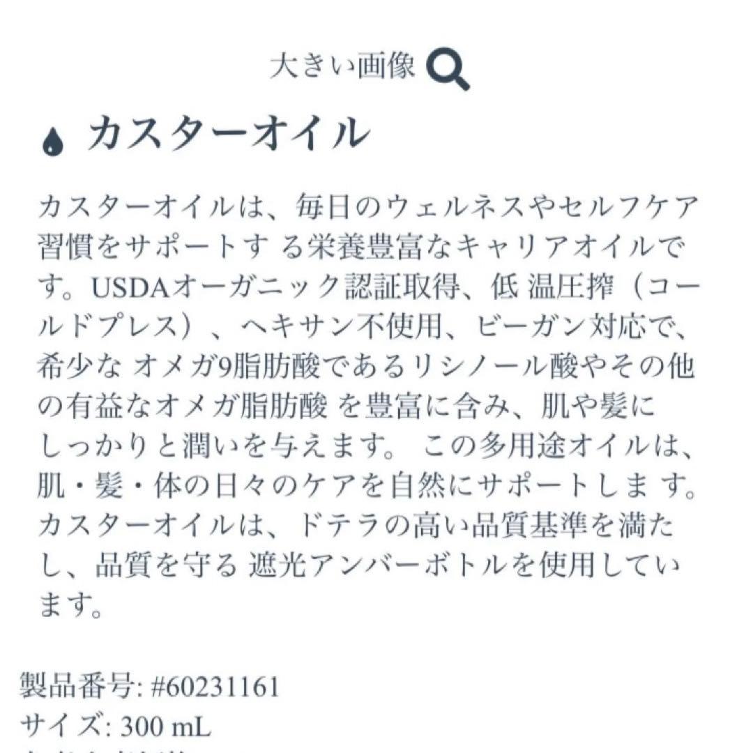 new★ドテラ カスターオイル