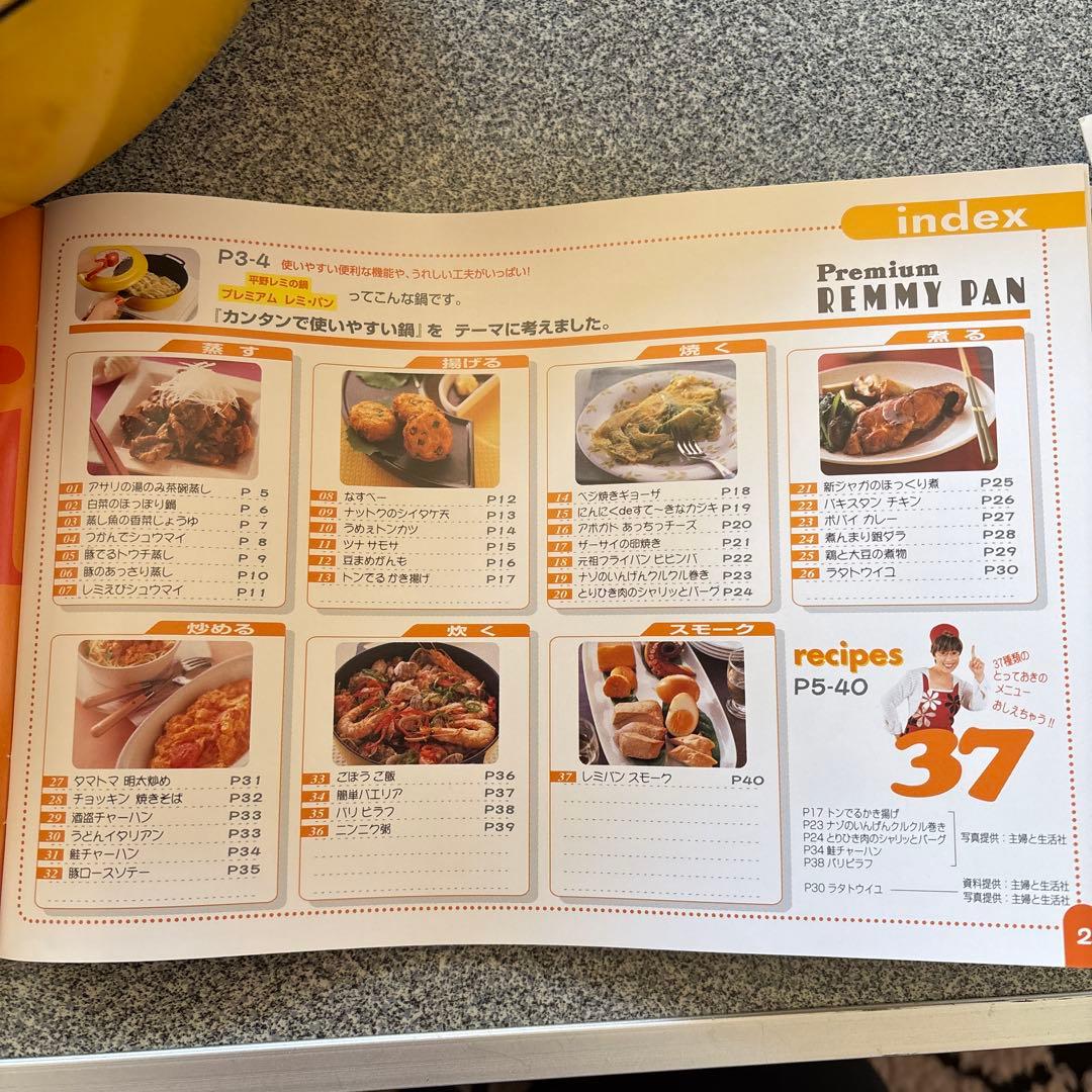 未使用平野レミの鍋 レミパン24cm、料理ブック付