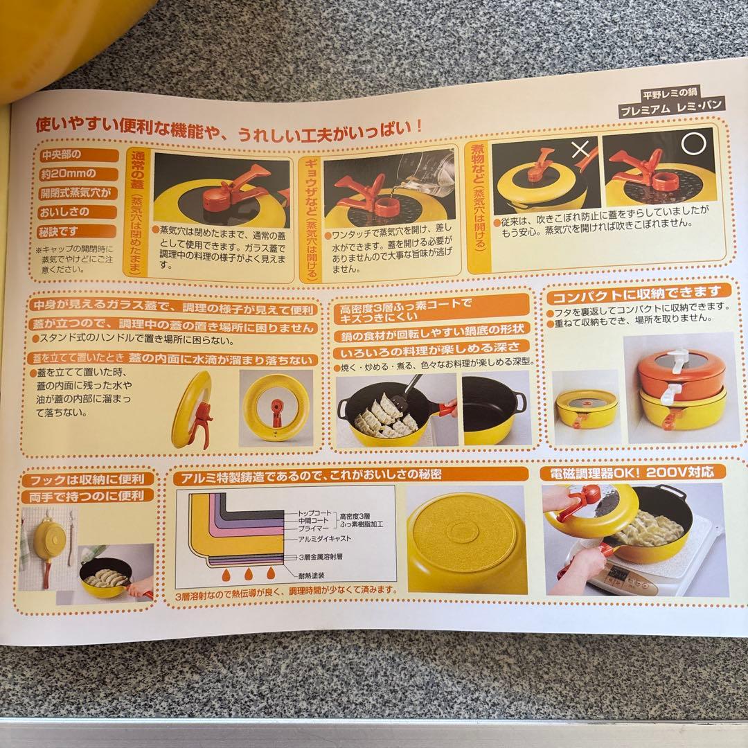 未使用平野レミの鍋 レミパン24cm、料理ブック付