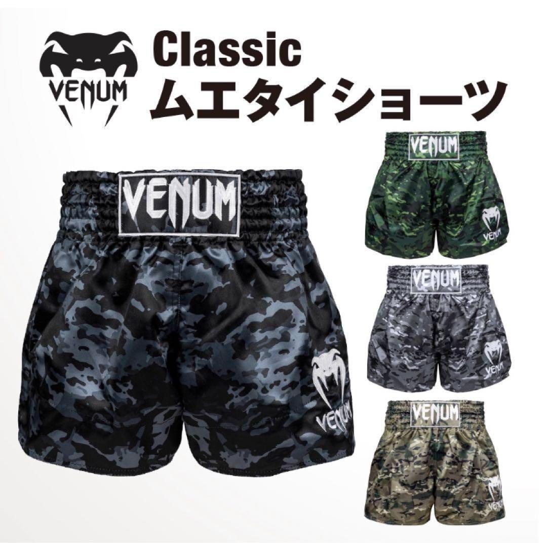 【4点セット】ボクシング VENUM キックパンツ ファールカップ ニーパッド