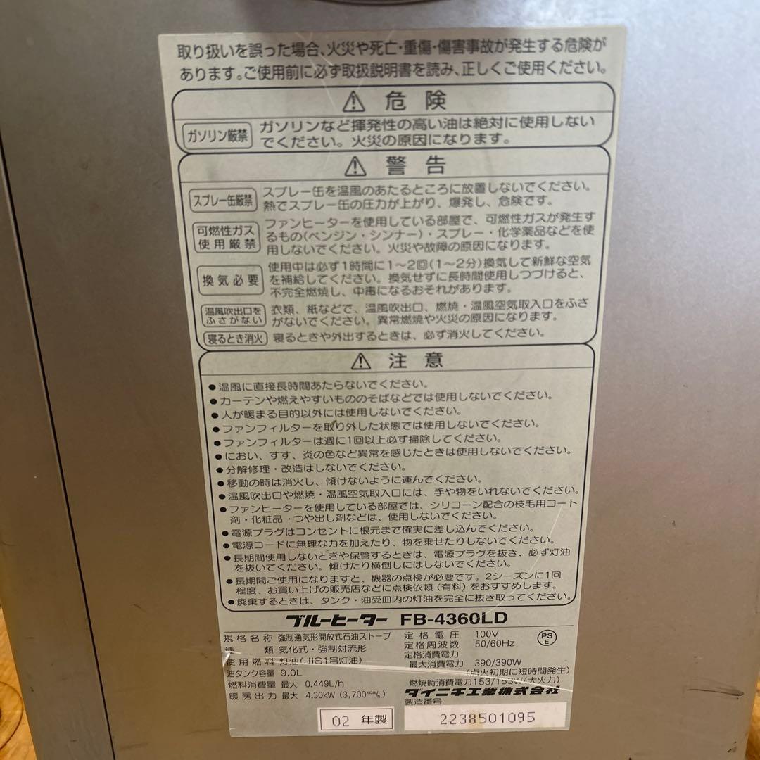 ダイニチブルーヒーターFB-4360LD 02年製品