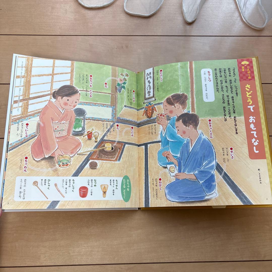 おもしろ日本！ 和のえほん 全12冊セット