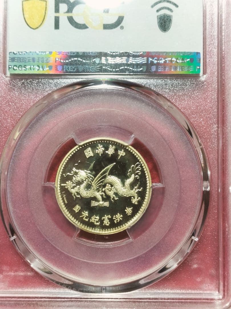 銀シルバー！◆CHINAシルバー　プルーフ袁世凱銀 PCGS鑑定済PR69DCA