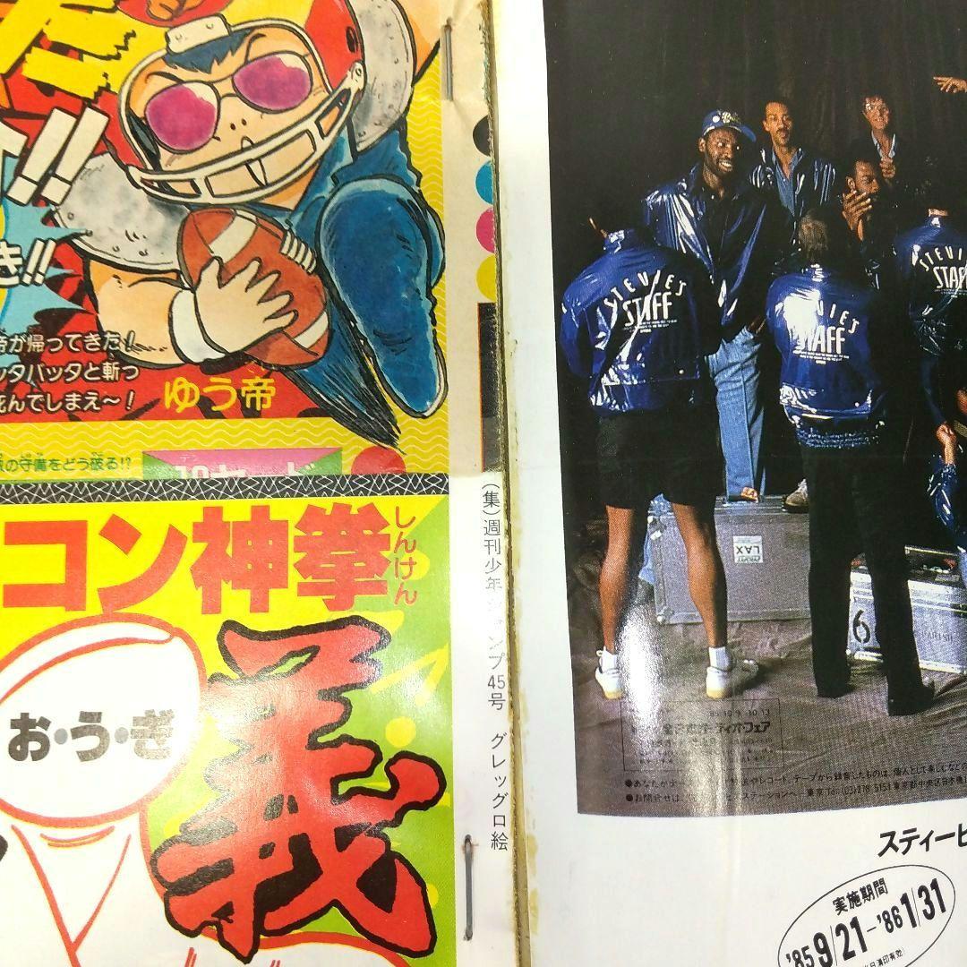 希少 週刊少年ジャンプ 1985年 45号 ビンテージジャンプ ドラゴンボール