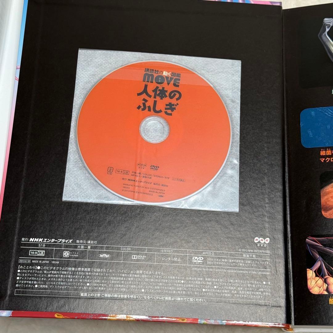 【7冊セット】講談社の動く図鑑MOVE　全冊DVD・カバー付属