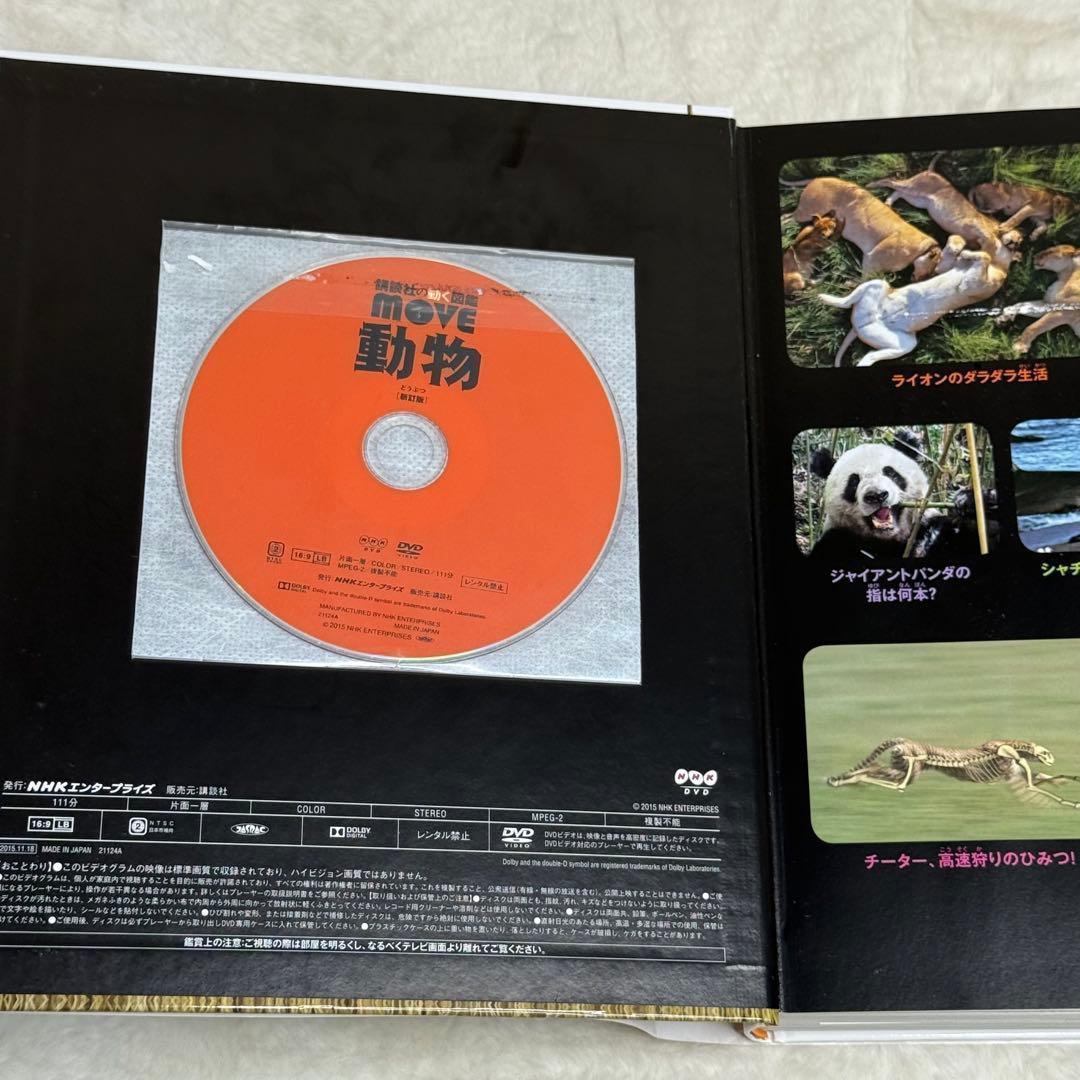 【7冊セット】講談社の動く図鑑MOVE　全冊DVD・カバー付属