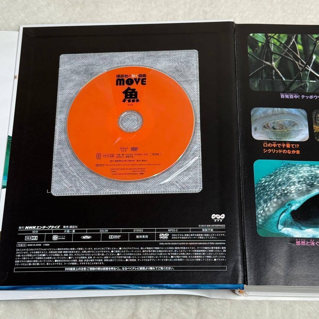 【7冊セット】講談社の動く図鑑MOVE　全冊DVD・カバー付属
