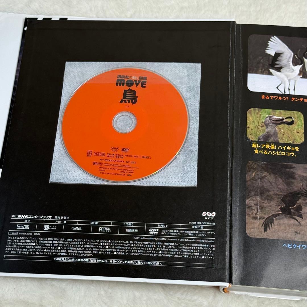 【7冊セット】講談社の動く図鑑MOVE　全冊DVD・カバー付属