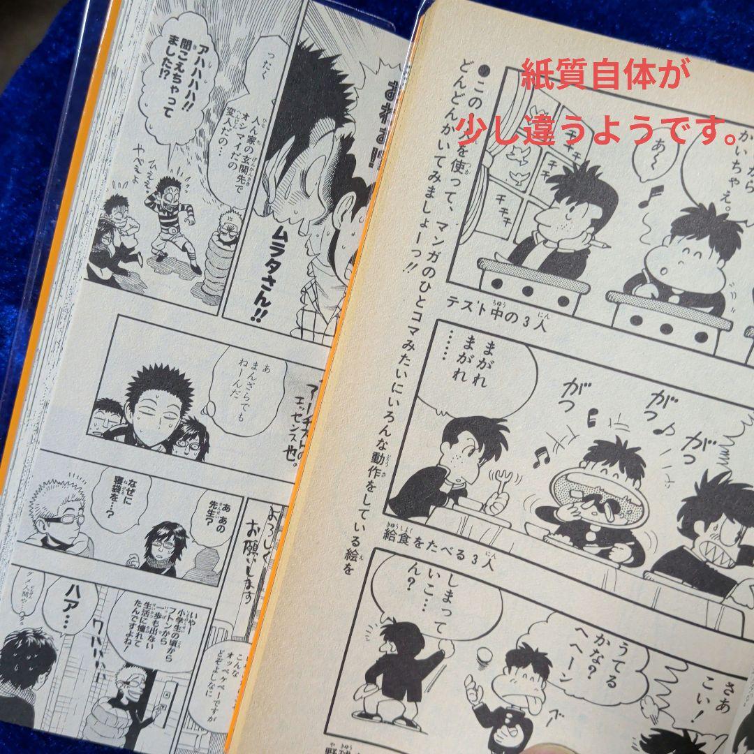 【集英社】鳥山明のヘタッピマンガ研究所 / 鳥山明＋さくまあきら(＋村田雄介版)