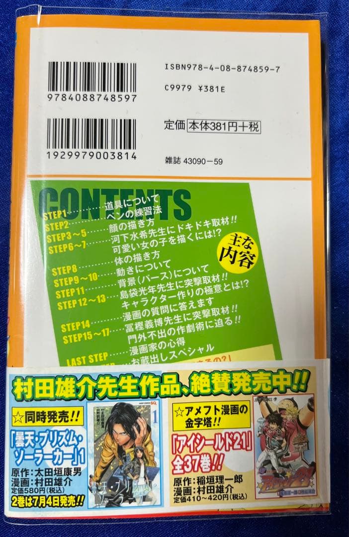 【集英社】鳥山明のヘタッピマンガ研究所 / 鳥山明＋さくまあきら(＋村田雄介版)