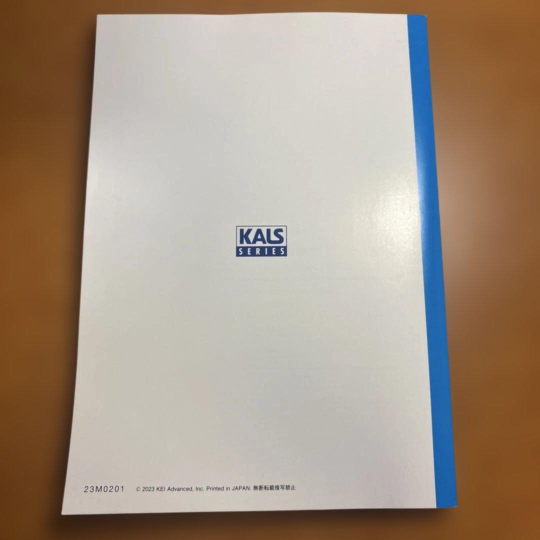 KALS 医学英語演習　完成シリーズ