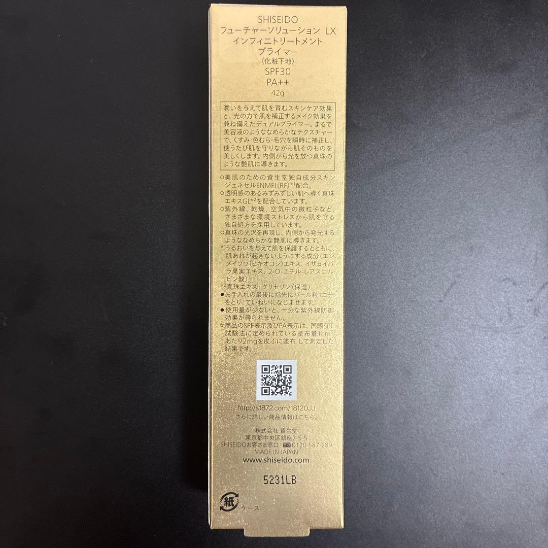 SHISEIDO フューチャーソリューション LX インフィニトリートメント …