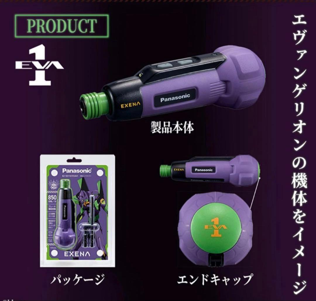 30周年記念コラボ 充電ミニドライバー/初号機（特別仕様パッケージ版）