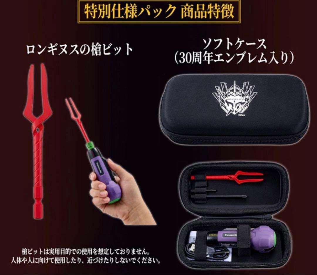 30周年記念コラボ 充電ミニドライバー/初号機（特別仕様パッケージ版）