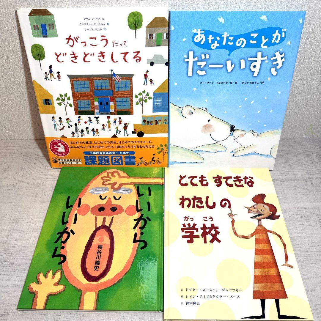 幼児〜低学年向け55冊 福音館 くもん推薦図書多数 厳選まとめ売り
