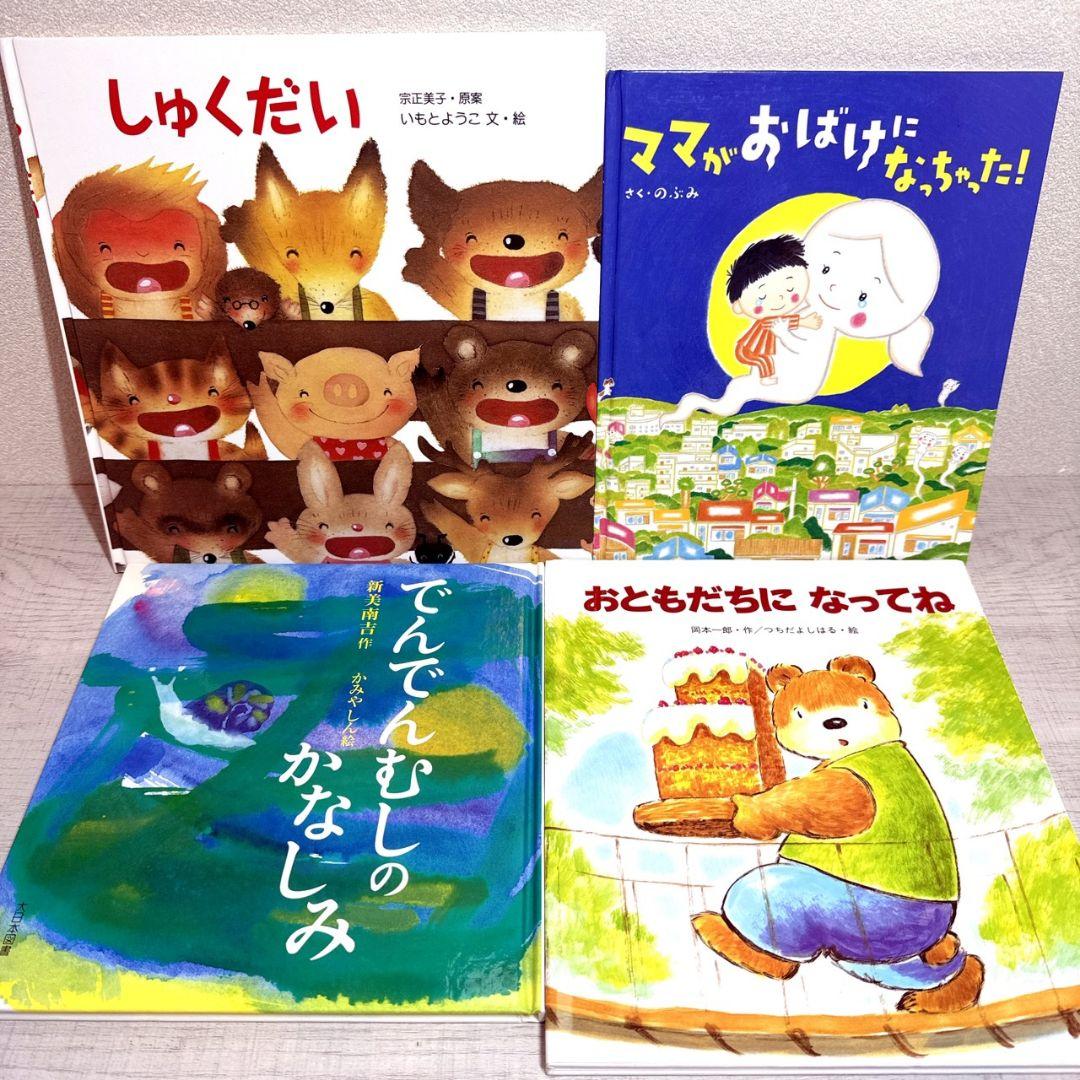 幼児〜低学年向け55冊 福音館 くもん推薦図書多数 厳選まとめ売り